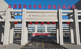 山西医科大学第一医院交城分院